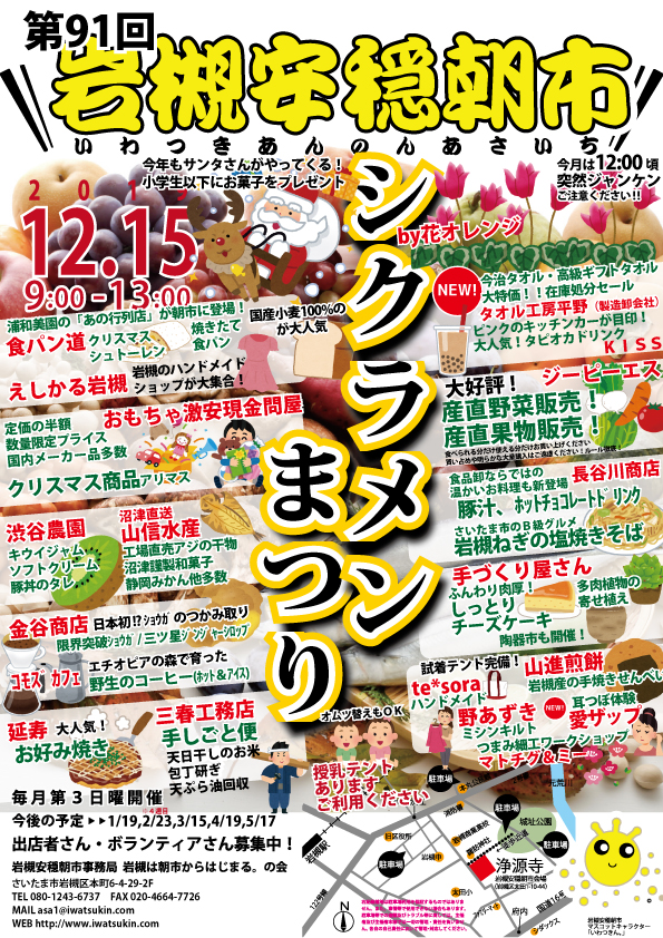 第91回岩槻安穏朝市を開催します🌰