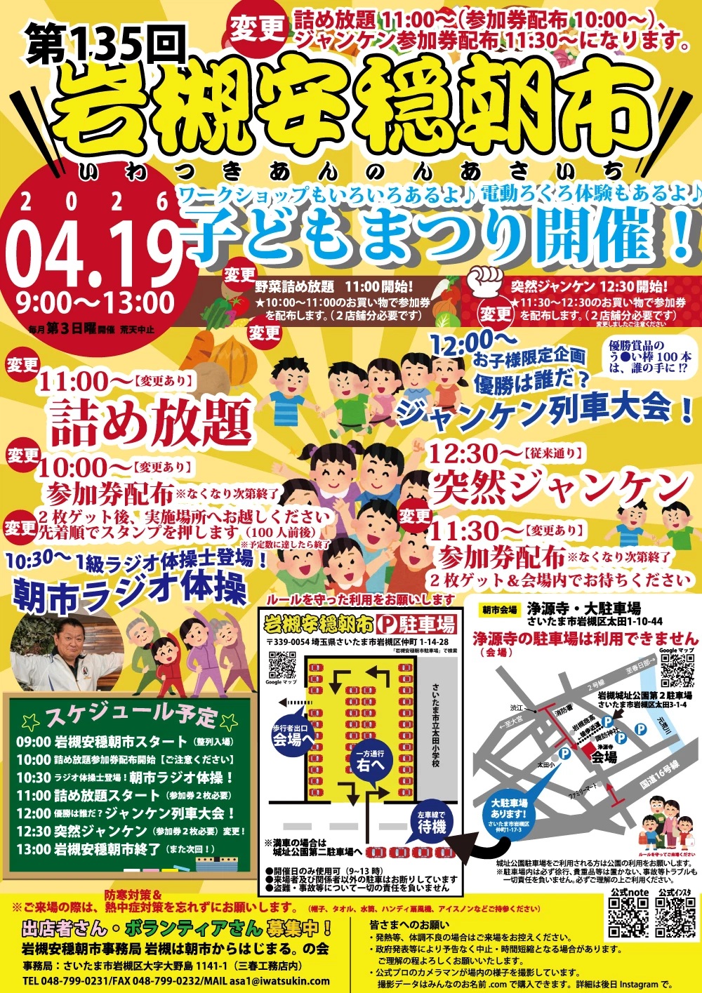 【毎月第3日曜開催】岩槻安穏朝市