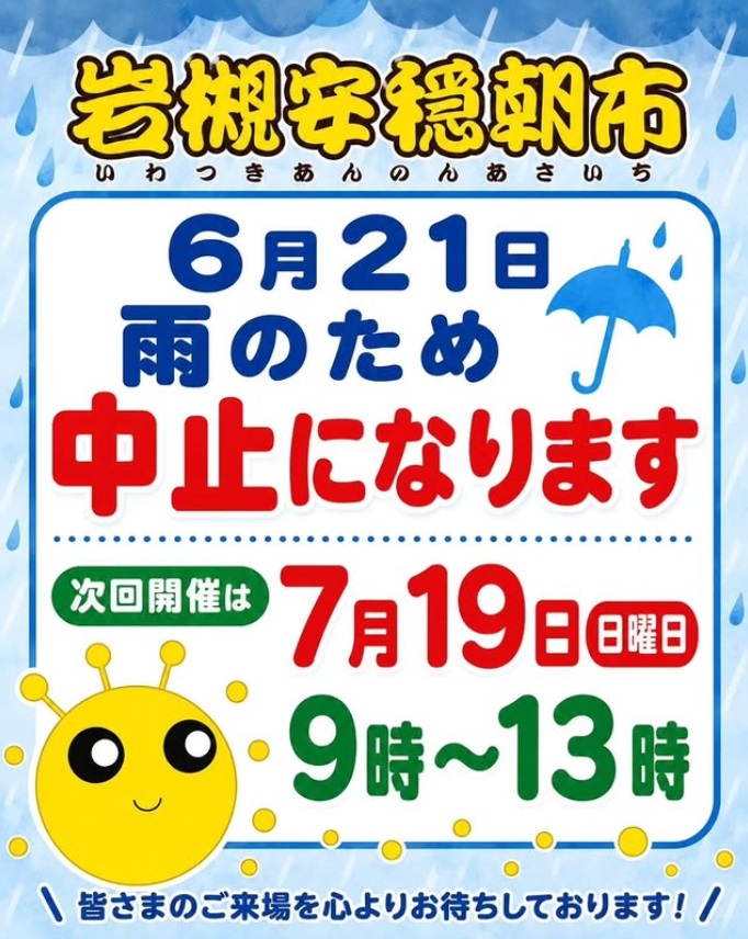【毎月第3日曜開催】岩槻安穏朝市