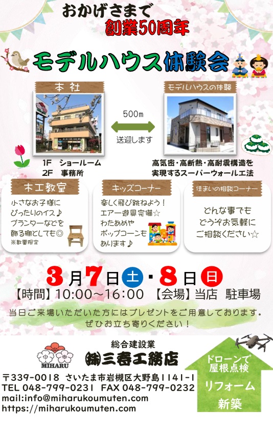 モデルハウス体験会へのご来場、誠にありがとうございます。